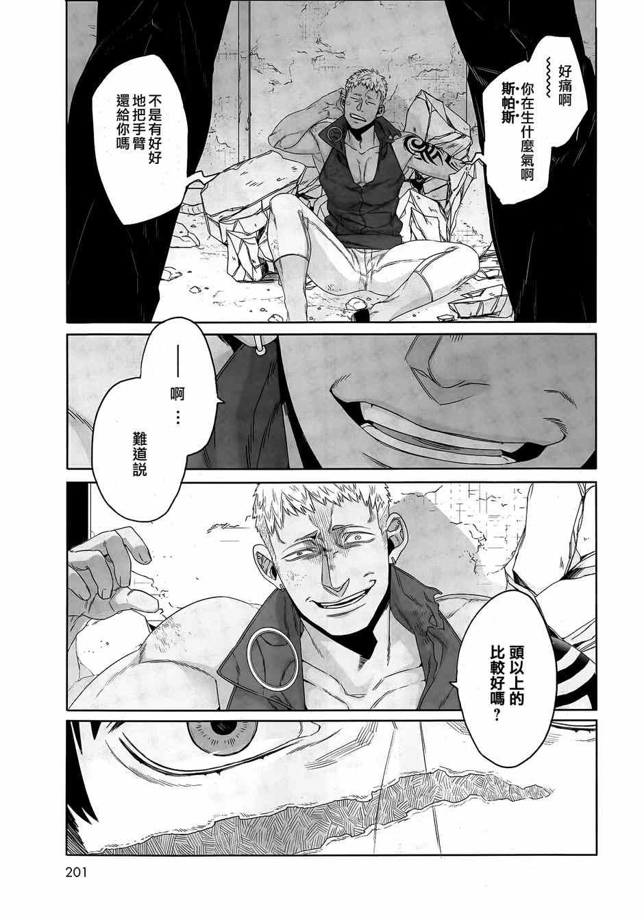 《GANGSTA匪徒》漫画最新章节第40话免费下拉式在线观看章节第【20】张图片