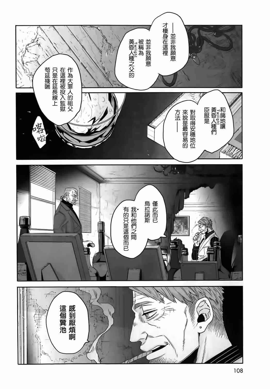 《GANGSTA匪徒》漫画最新章节第37话免费下拉式在线观看章节第【12】张图片