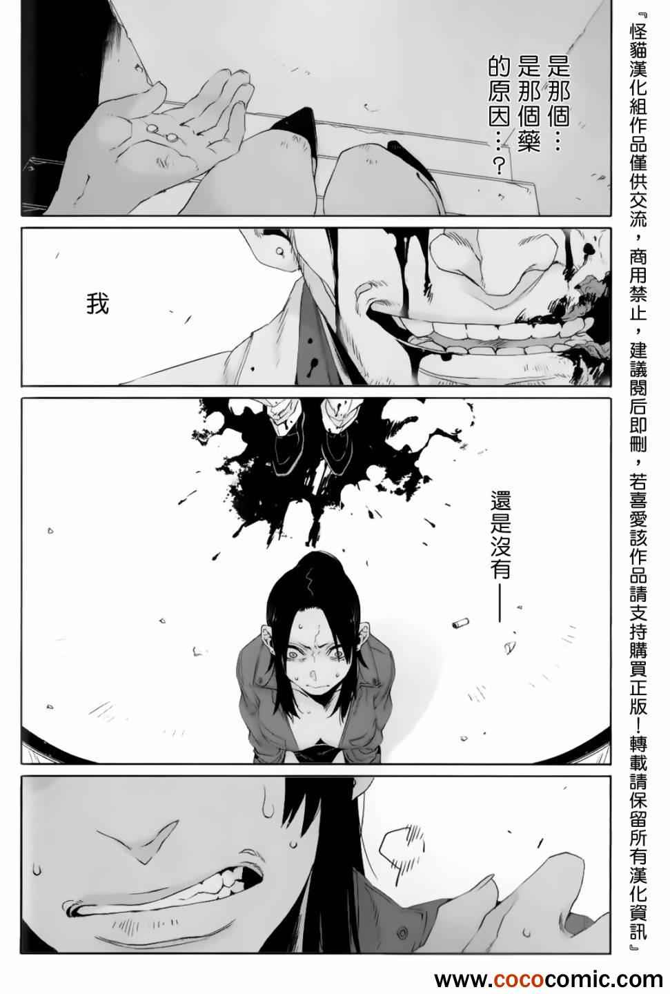 《GANGSTA匪徒》漫画最新章节第17话免费下拉式在线观看章节第【17】张图片