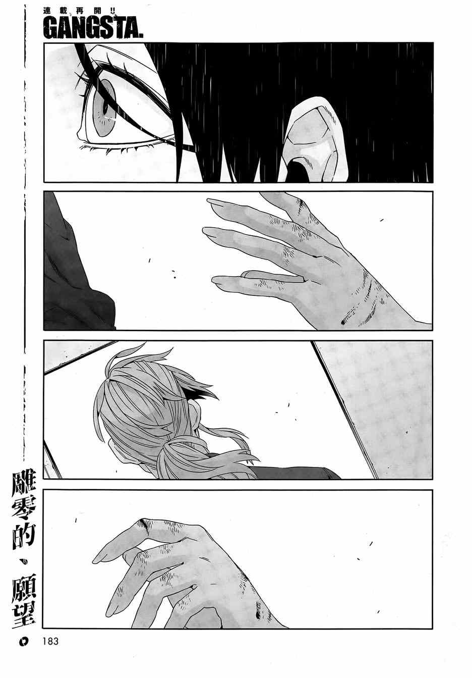 《GANGSTA匪徒》漫画最新章节第40话免费下拉式在线观看章节第【2】张图片