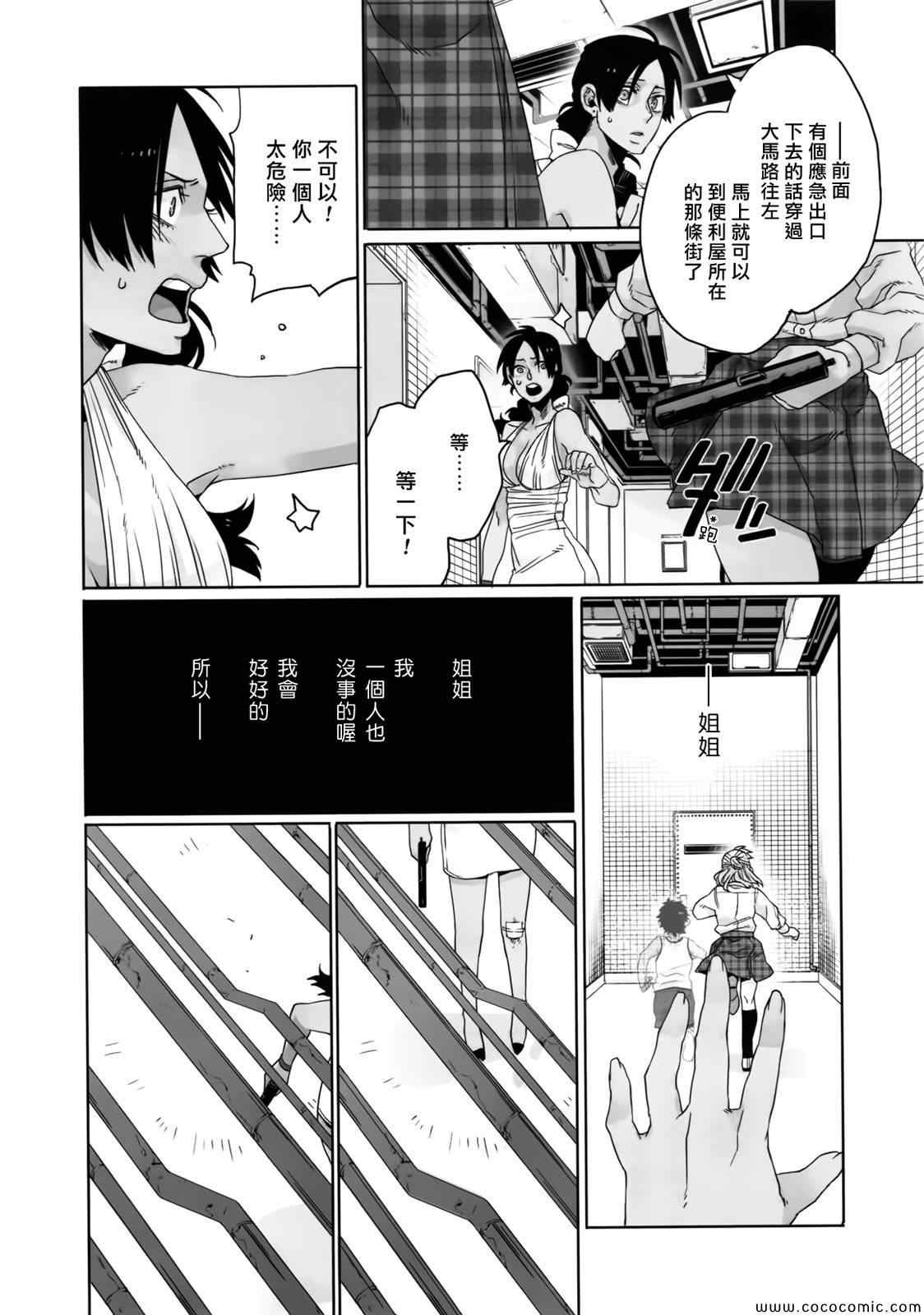 《GANGSTA匪徒》漫画最新章节第21话免费下拉式在线观看章节第【12】张图片