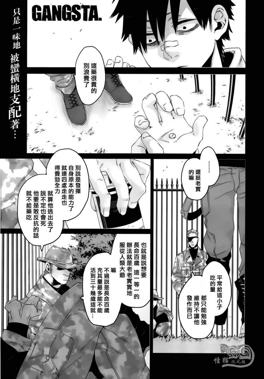 《GANGSTA匪徒》漫画最新章节第13话免费下拉式在线观看章节第【1】张图片