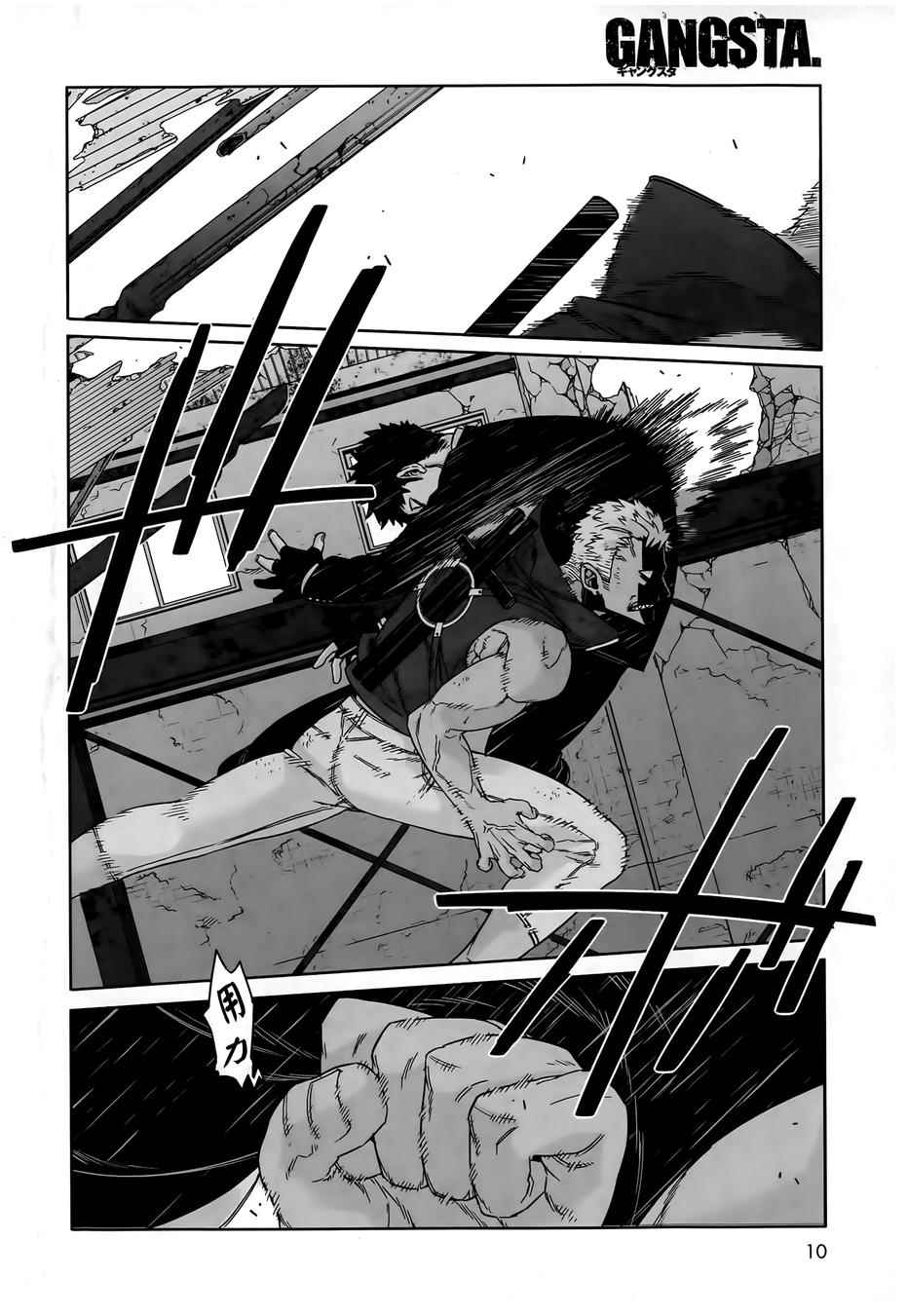 《GANGSTA匪徒》漫画最新章节第41话免费下拉式在线观看章节第【6】张图片