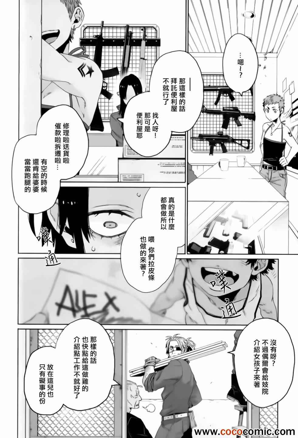 《GANGSTA匪徒》漫画最新章节第17话免费下拉式在线观看章节第【15】张图片