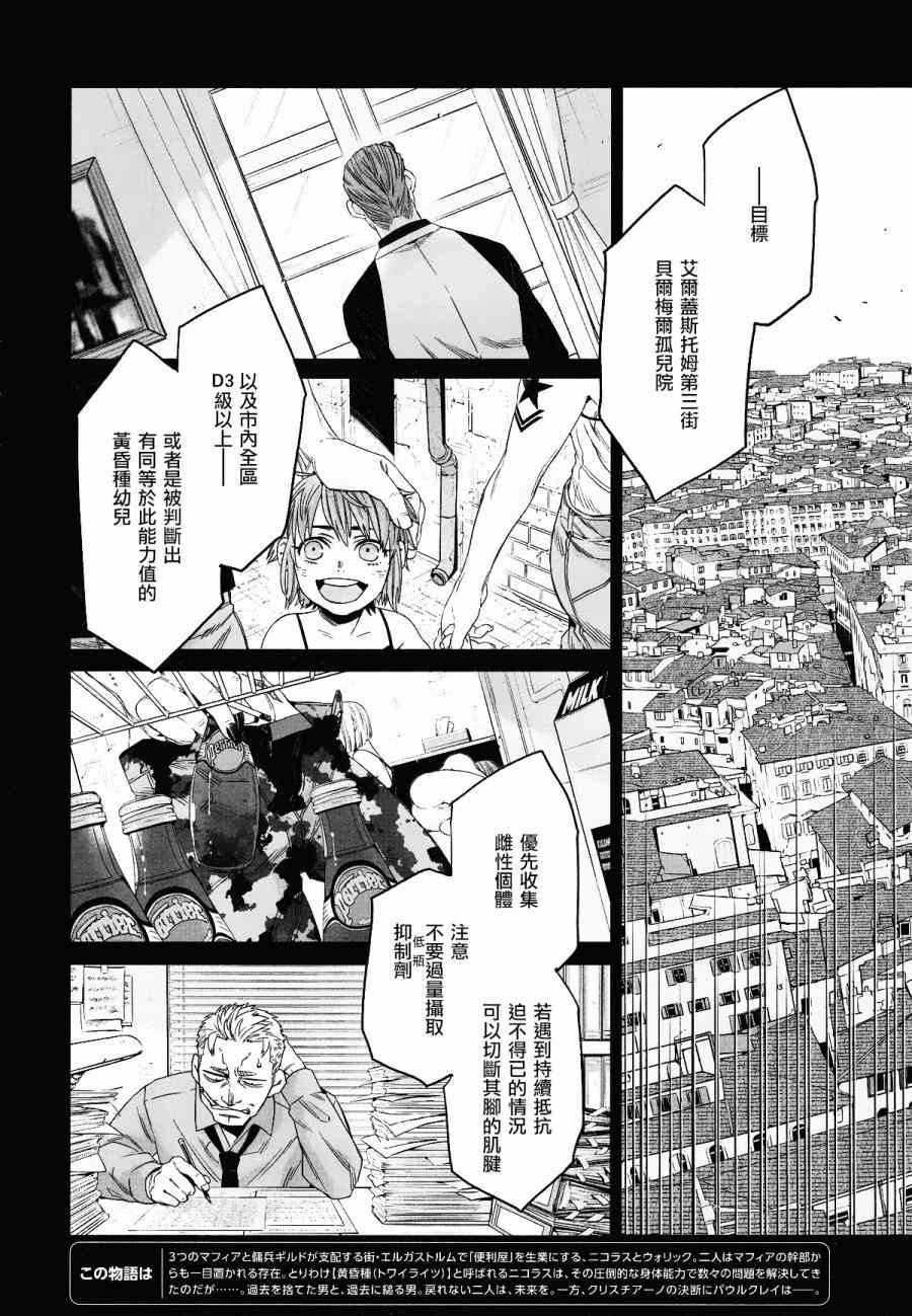 《GANGSTA匪徒》漫画最新章节第45话免费下拉式在线观看章节第【4】张图片