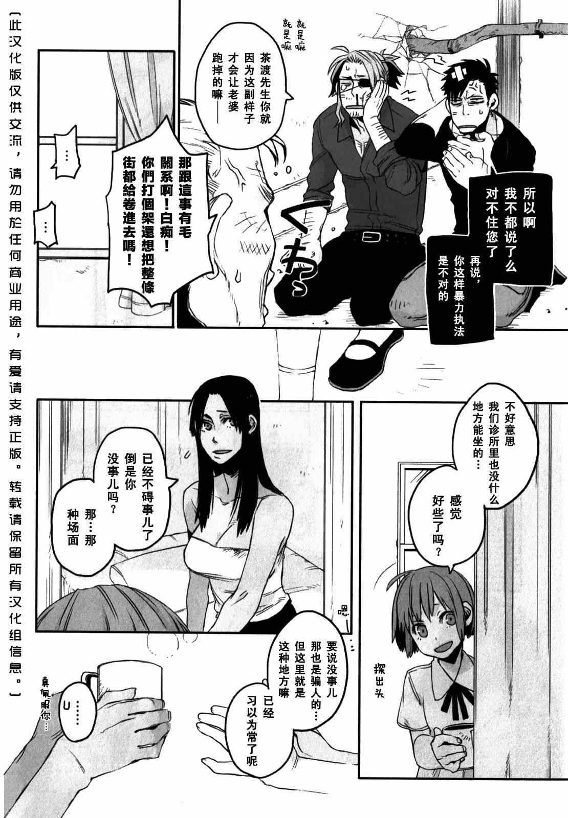 《GANGSTA匪徒》漫画最新章节第4话免费下拉式在线观看章节第【30】张图片