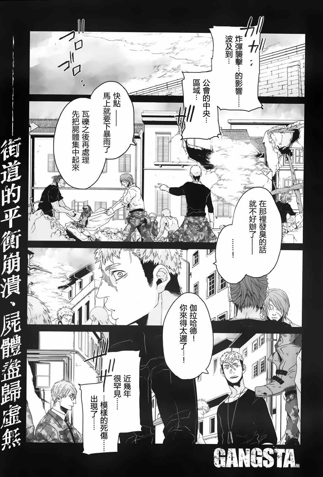 《GANGSTA匪徒》漫画最新章节第29话免费下拉式在线观看章节第【1】张图片