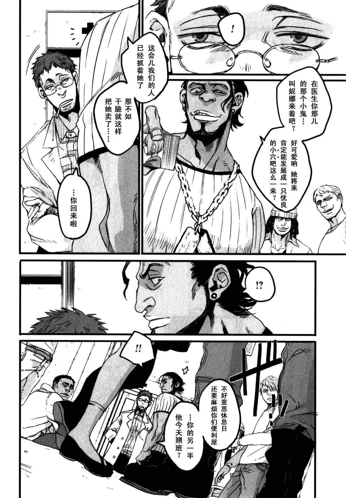 《GANGSTA匪徒》漫画最新章节第3话免费下拉式在线观看章节第【23】张图片