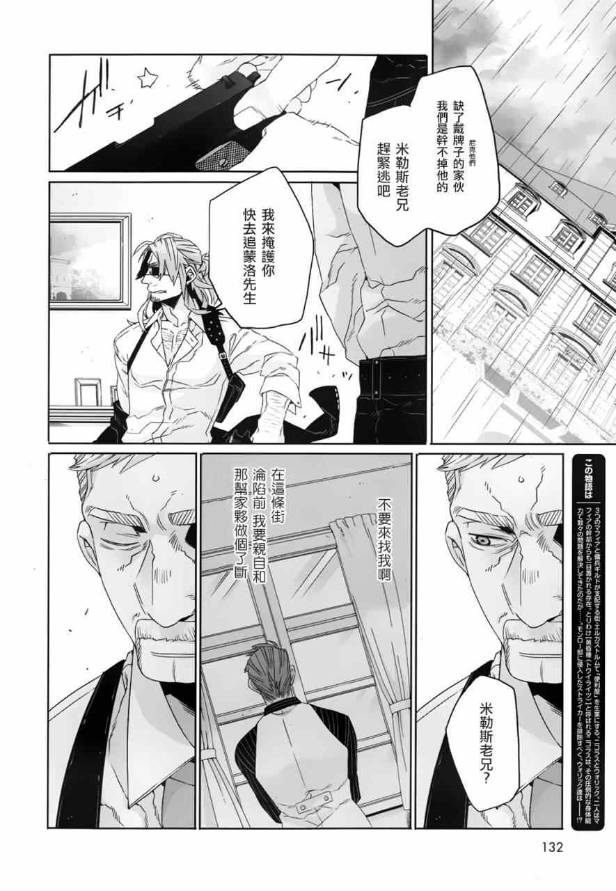 《GANGSTA匪徒》漫画最新章节第27话免费下拉式在线观看章节第【2】张图片