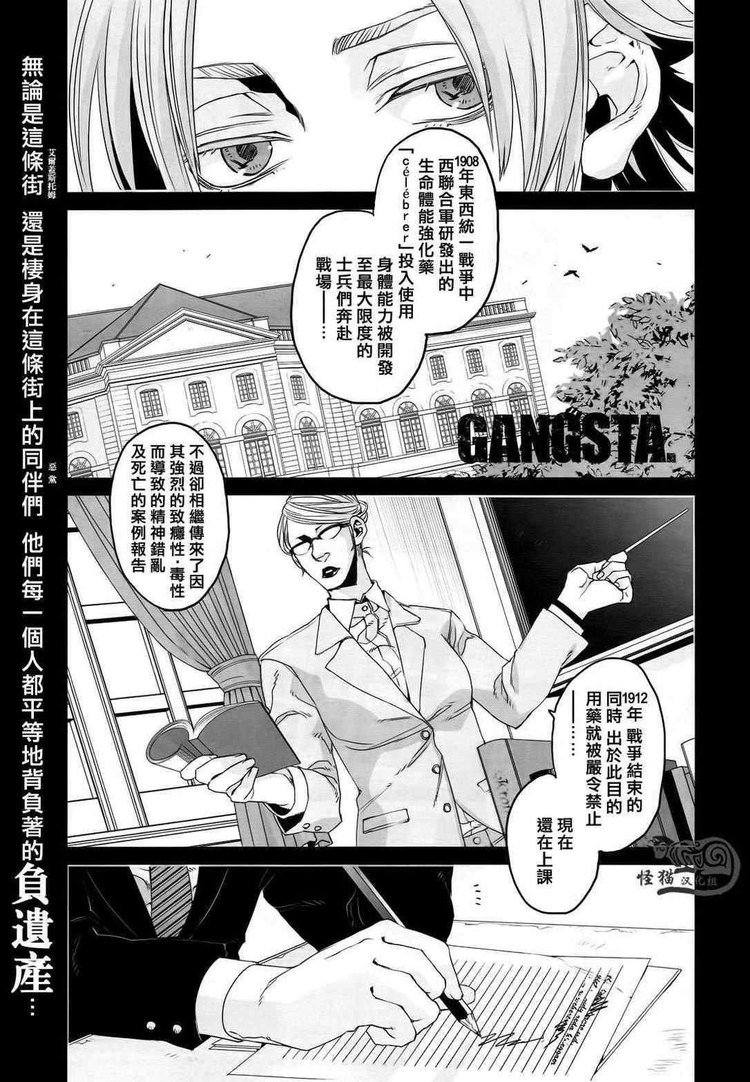 《GANGSTA匪徒》漫画最新章节第12话免费下拉式在线观看章节第【3】张图片