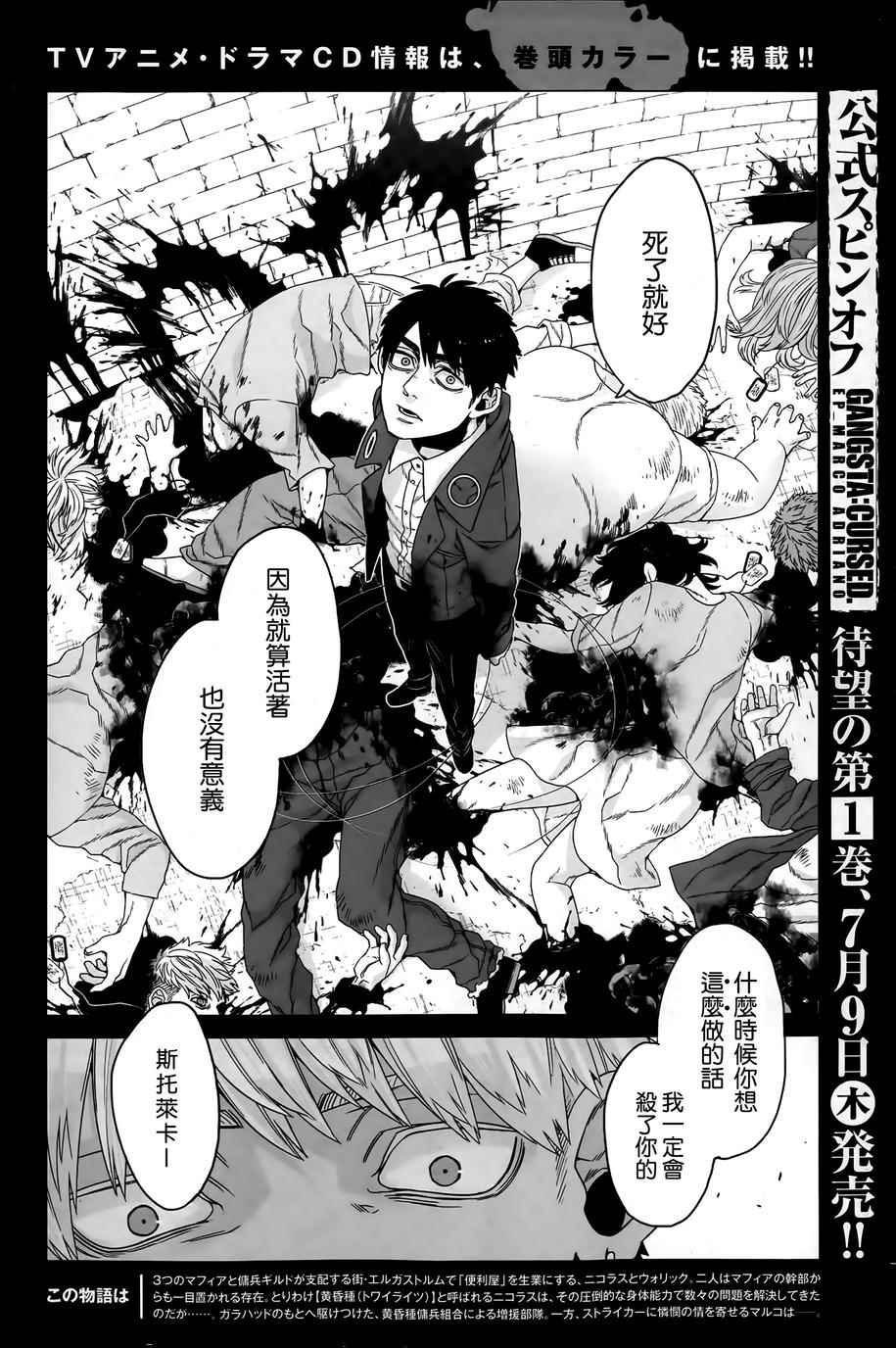 《GANGSTA匪徒》漫画最新章节第41话免费下拉式在线观看章节第【4】张图片