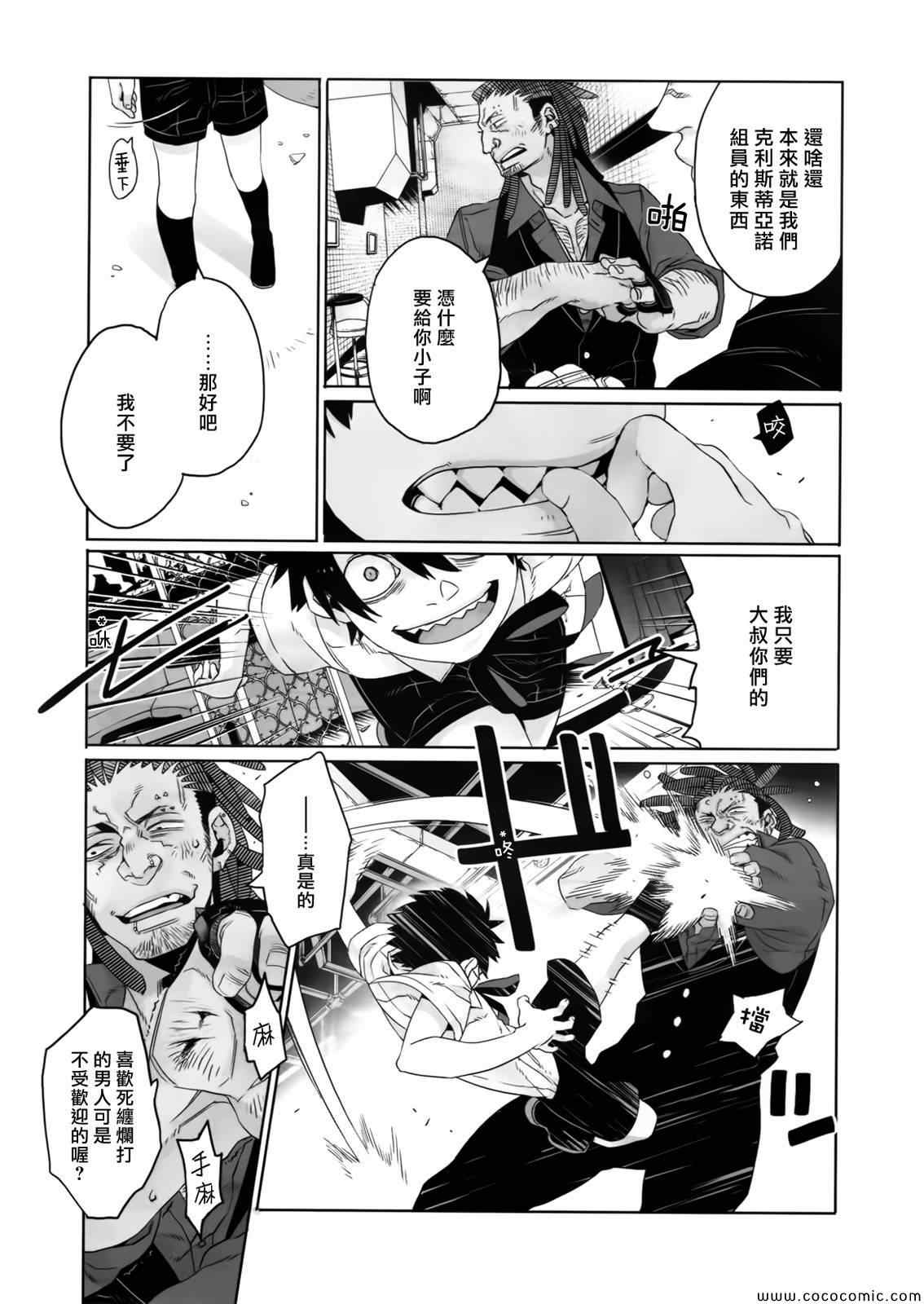 《GANGSTA匪徒》漫画最新章节第21话免费下拉式在线观看章节第【7】张图片