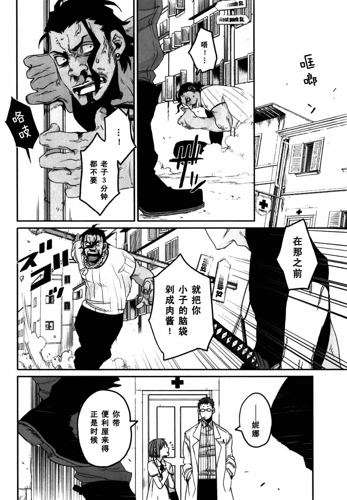 《GANGSTA匪徒》漫画最新章节第4话免费下拉式在线观看章节第【8】张图片