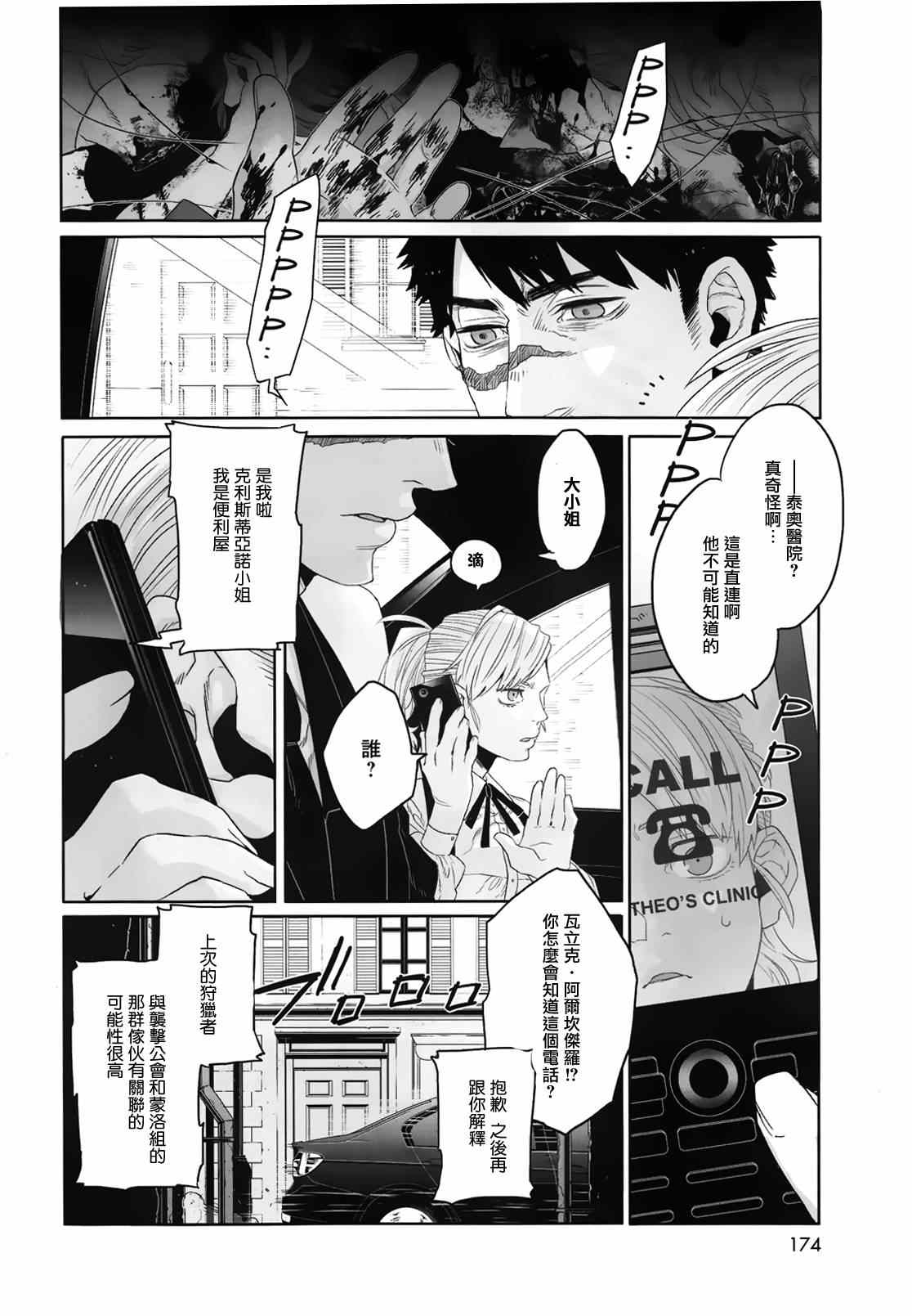 《GANGSTA匪徒》漫画最新章节第33话免费下拉式在线观看章节第【6】张图片