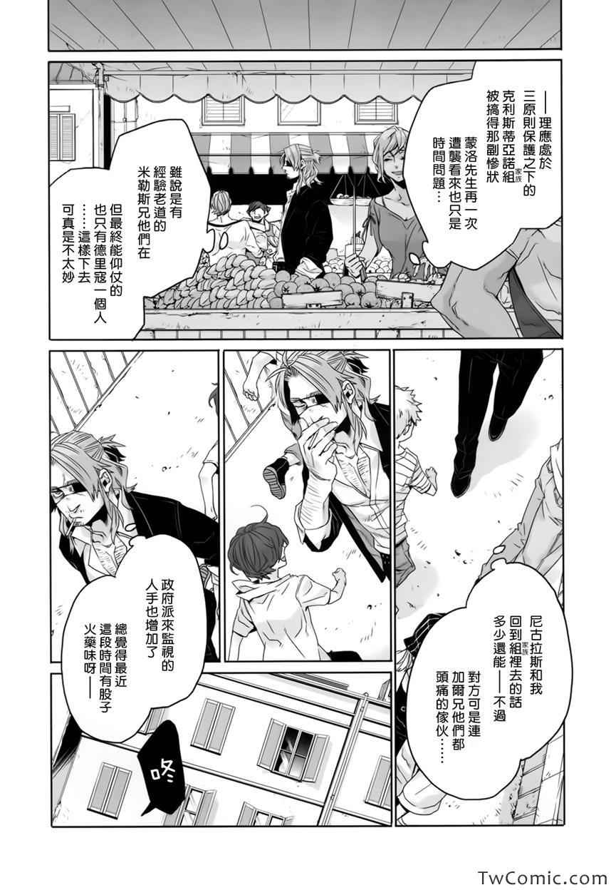 《GANGSTA匪徒》漫画最新章节第24话免费下拉式在线观看章节第【25】张图片