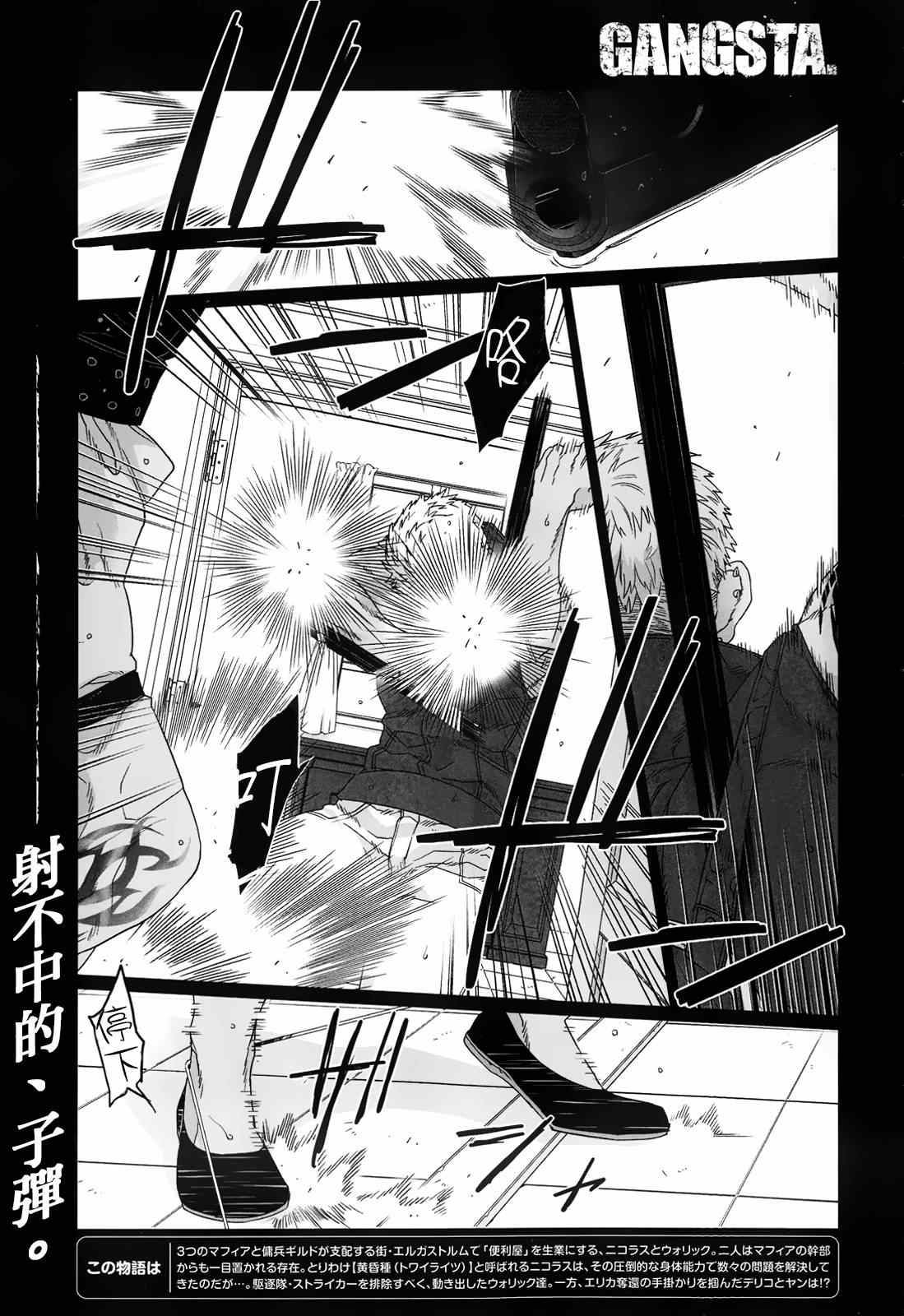 《GANGSTA匪徒》漫画最新章节第28话免费下拉式在线观看章节第【1】张图片