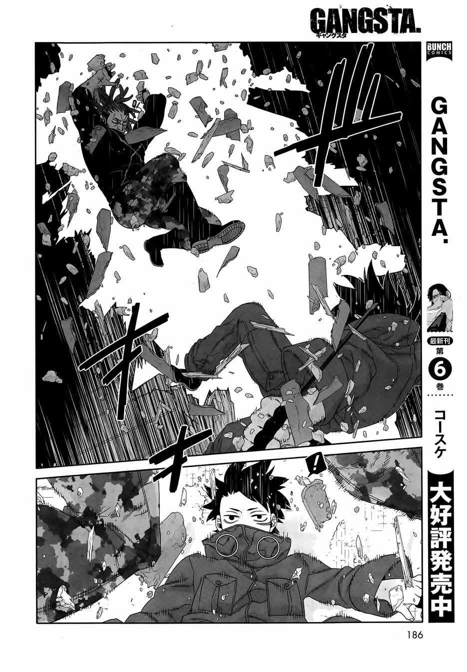 《GANGSTA匪徒》漫画最新章节第40话免费下拉式在线观看章节第【5】张图片