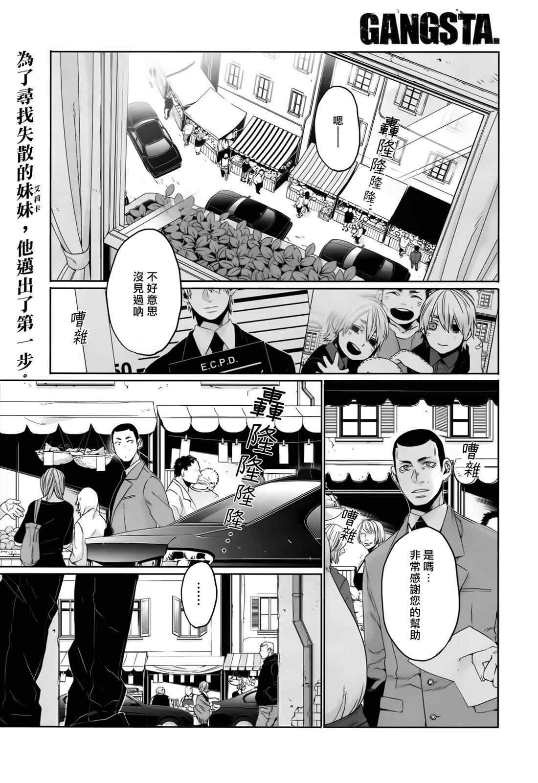 《GANGSTA匪徒》漫画最新章节第26话免费下拉式在线观看章节第【1】张图片