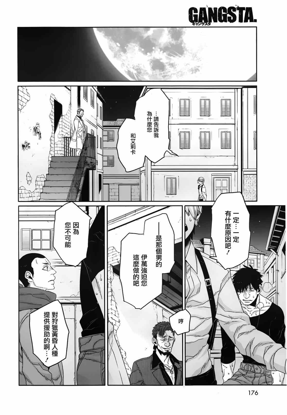 《GANGSTA匪徒》漫画最新章节第33话免费下拉式在线观看章节第【8】张图片