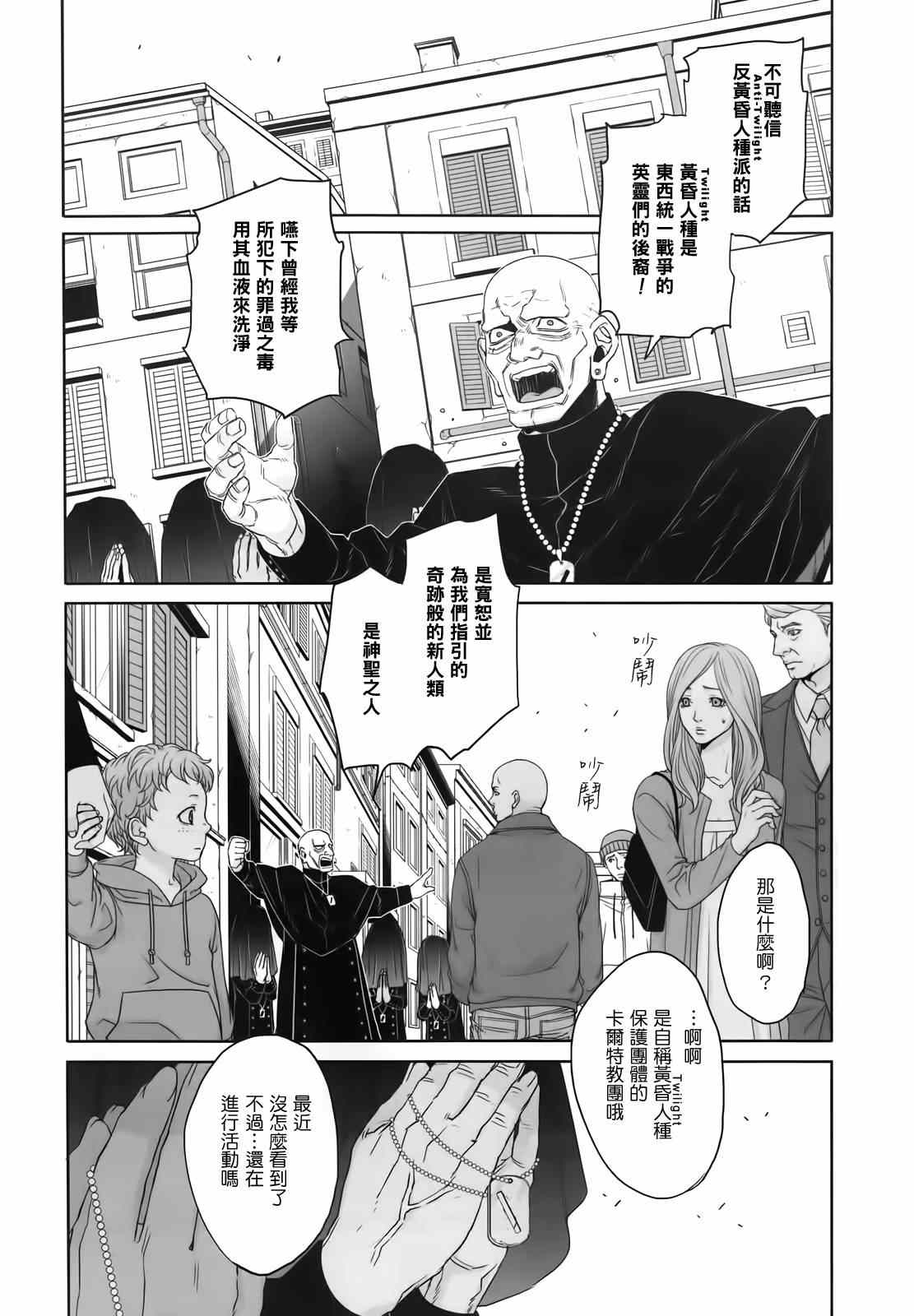 《GANGSTA匪徒》漫画最新章节第37话免费下拉式在线观看章节第【6】张图片