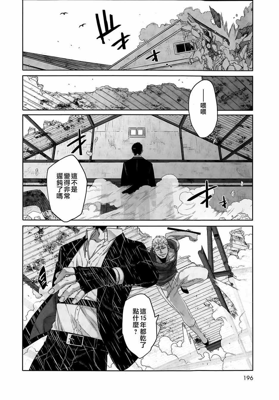 《GANGSTA匪徒》漫画最新章节第40话免费下拉式在线观看章节第【15】张图片