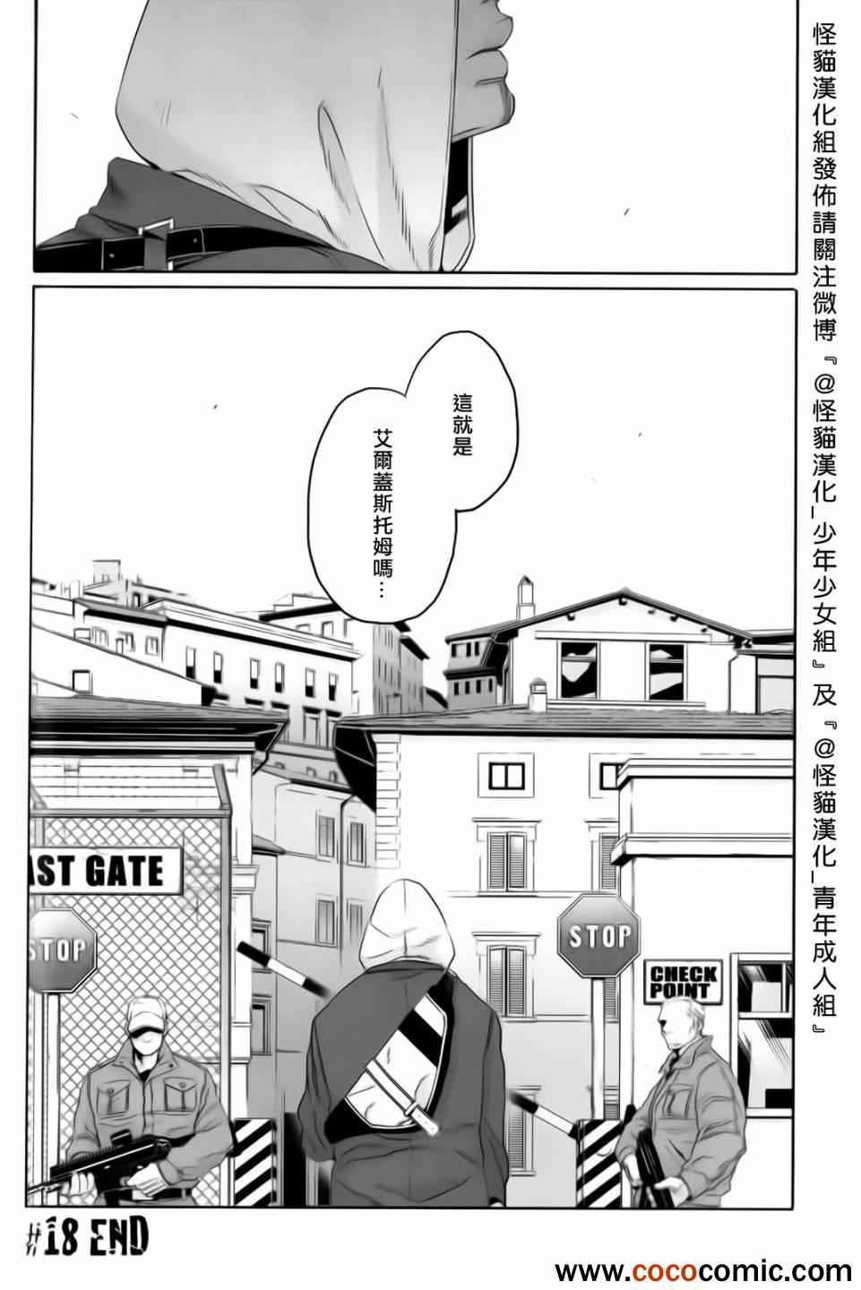 《GANGSTA匪徒》漫画最新章节第18话免费下拉式在线观看章节第【27】张图片