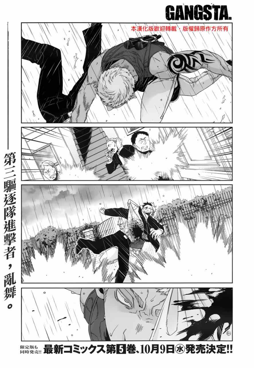 《GANGSTA匪徒》漫画最新章节第27话免费下拉式在线观看章节第【1】张图片