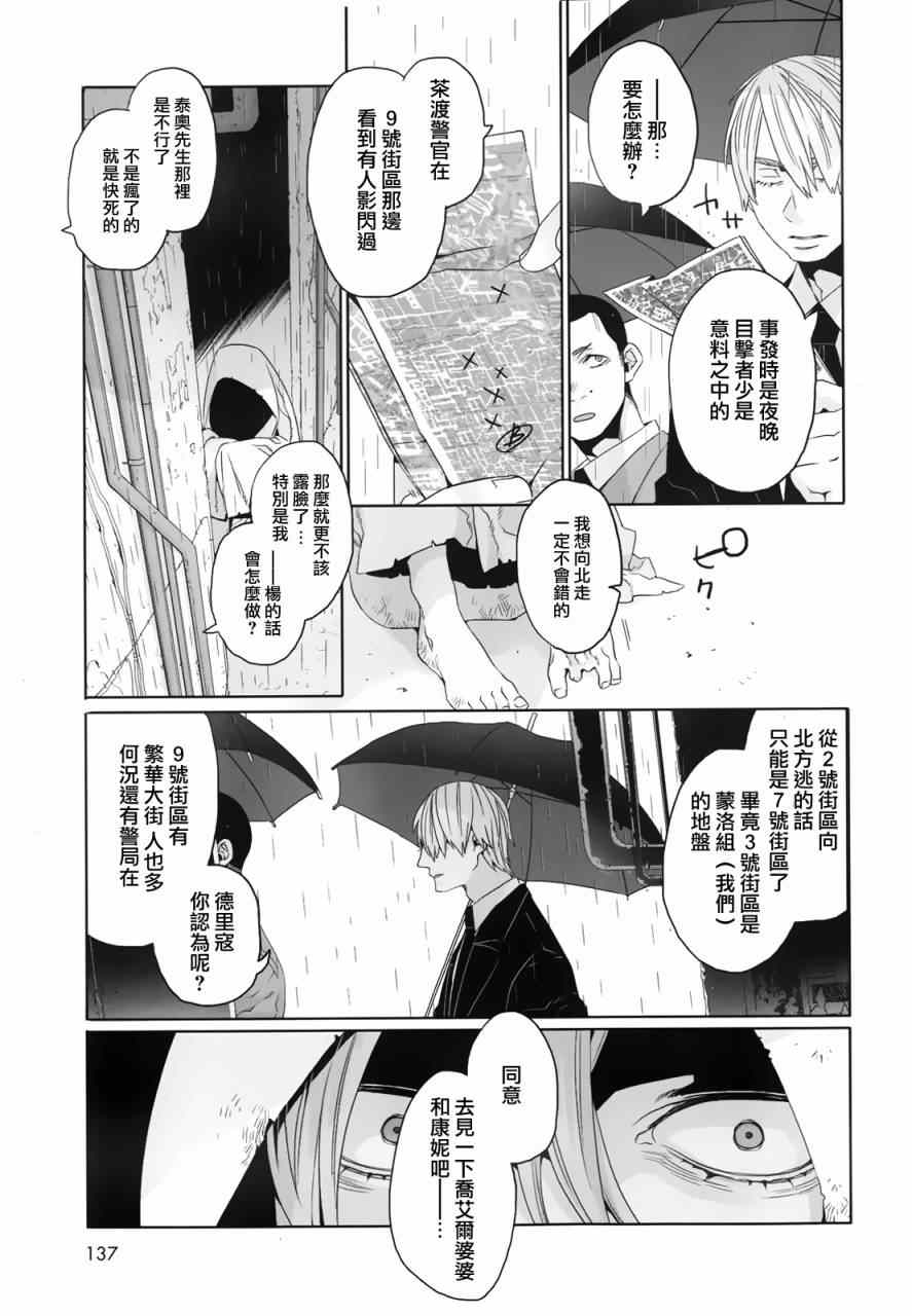 《GANGSTA匪徒》漫画最新章节第27话免费下拉式在线观看章节第【7】张图片