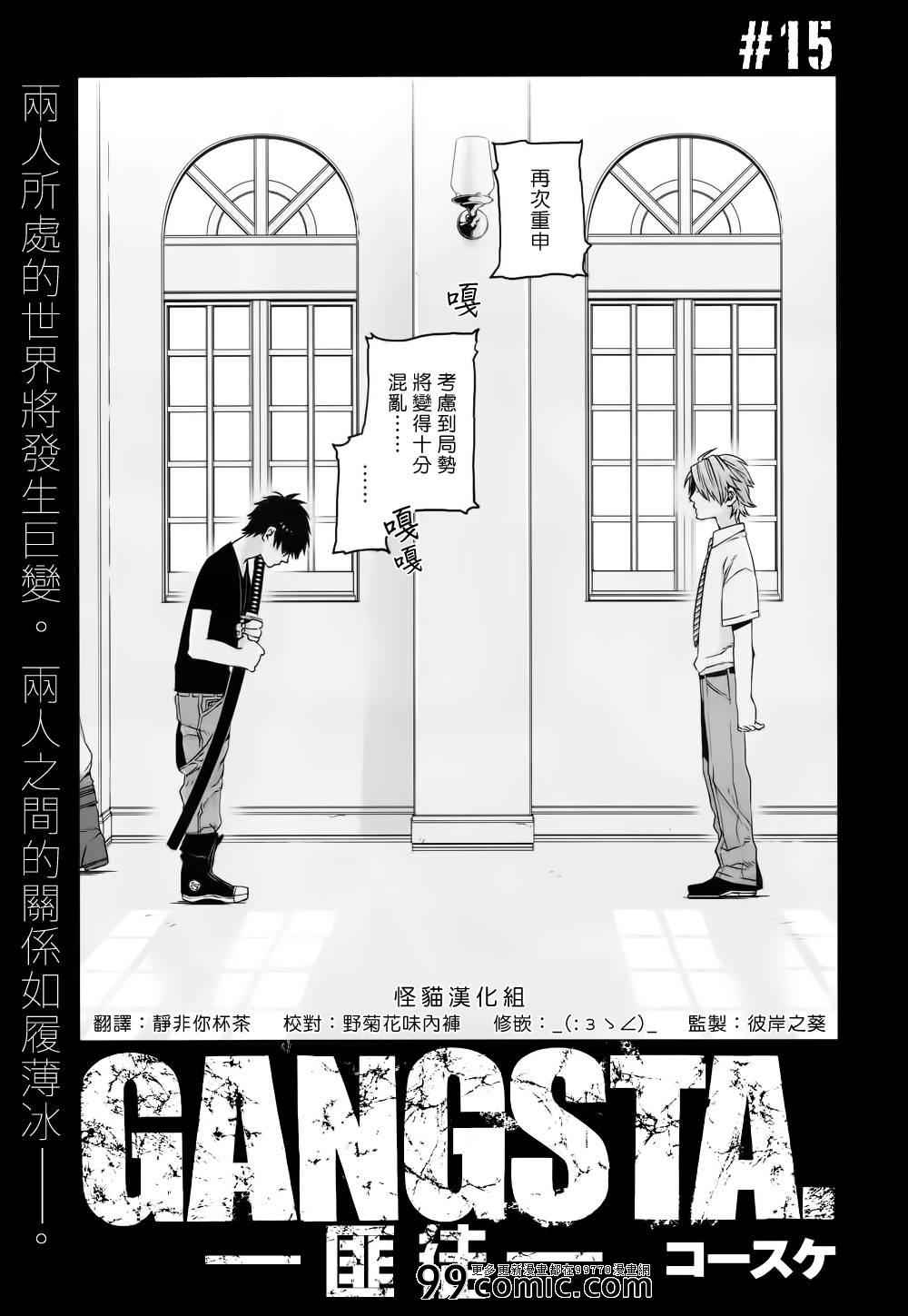 《GANGSTA匪徒》漫画最新章节第15话免费下拉式在线观看章节第【5】张图片