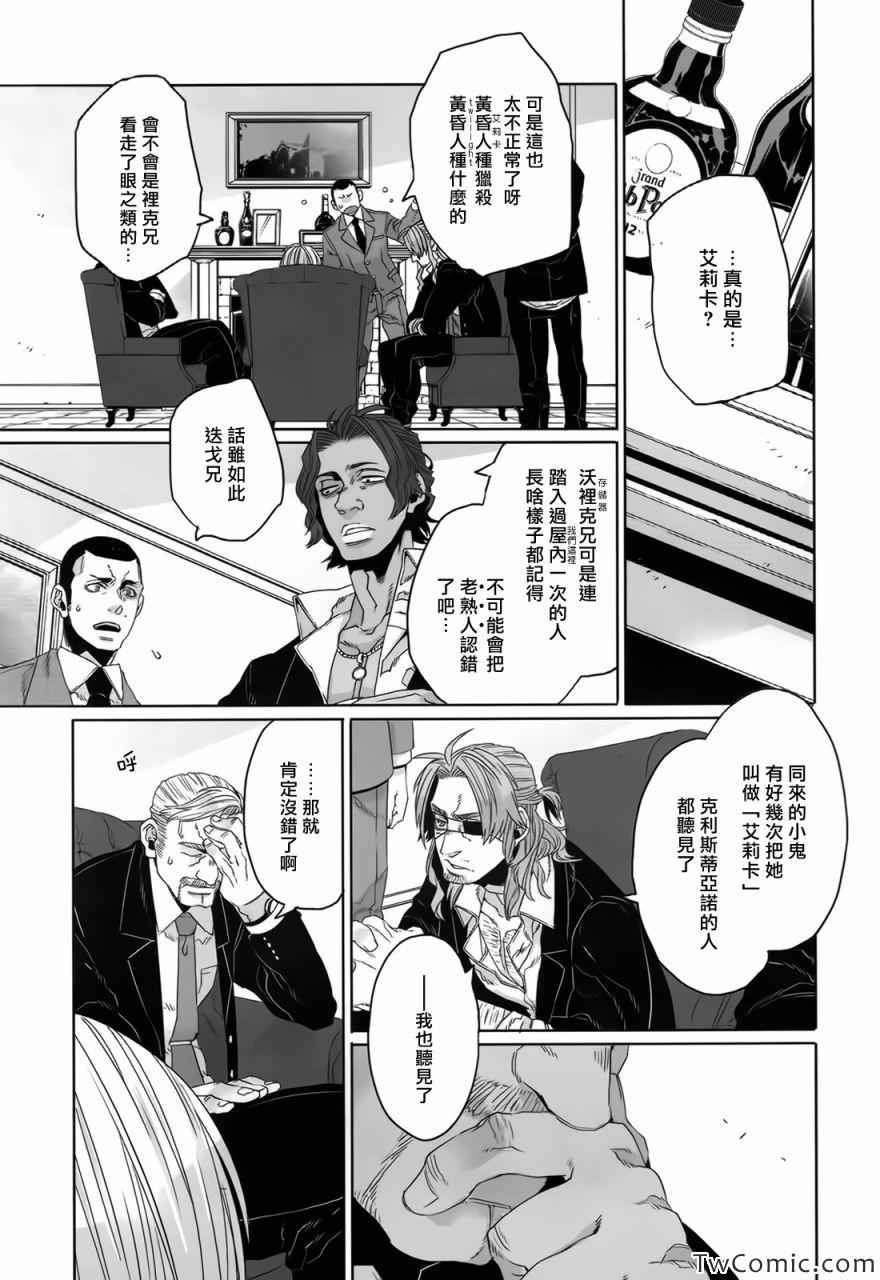 《GANGSTA匪徒》漫画最新章节第23话免费下拉式在线观看章节第【15】张图片