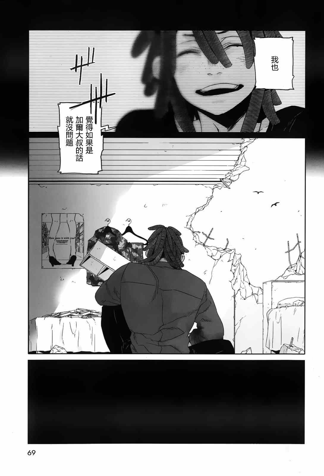 《GANGSTA匪徒》漫画最新章节第29话免费下拉式在线观看章节第【15】张图片