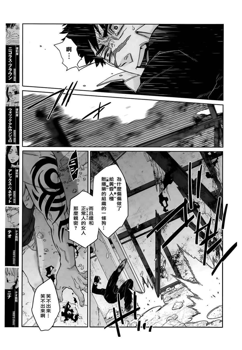 《GANGSTA匪徒》漫画最新章节第41话免费下拉式在线观看章节第【7】张图片