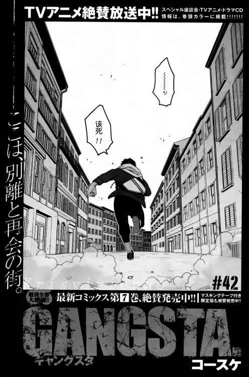 《GANGSTA匪徒》漫画最新章节第42话免费下拉式在线观看章节第【3】张图片