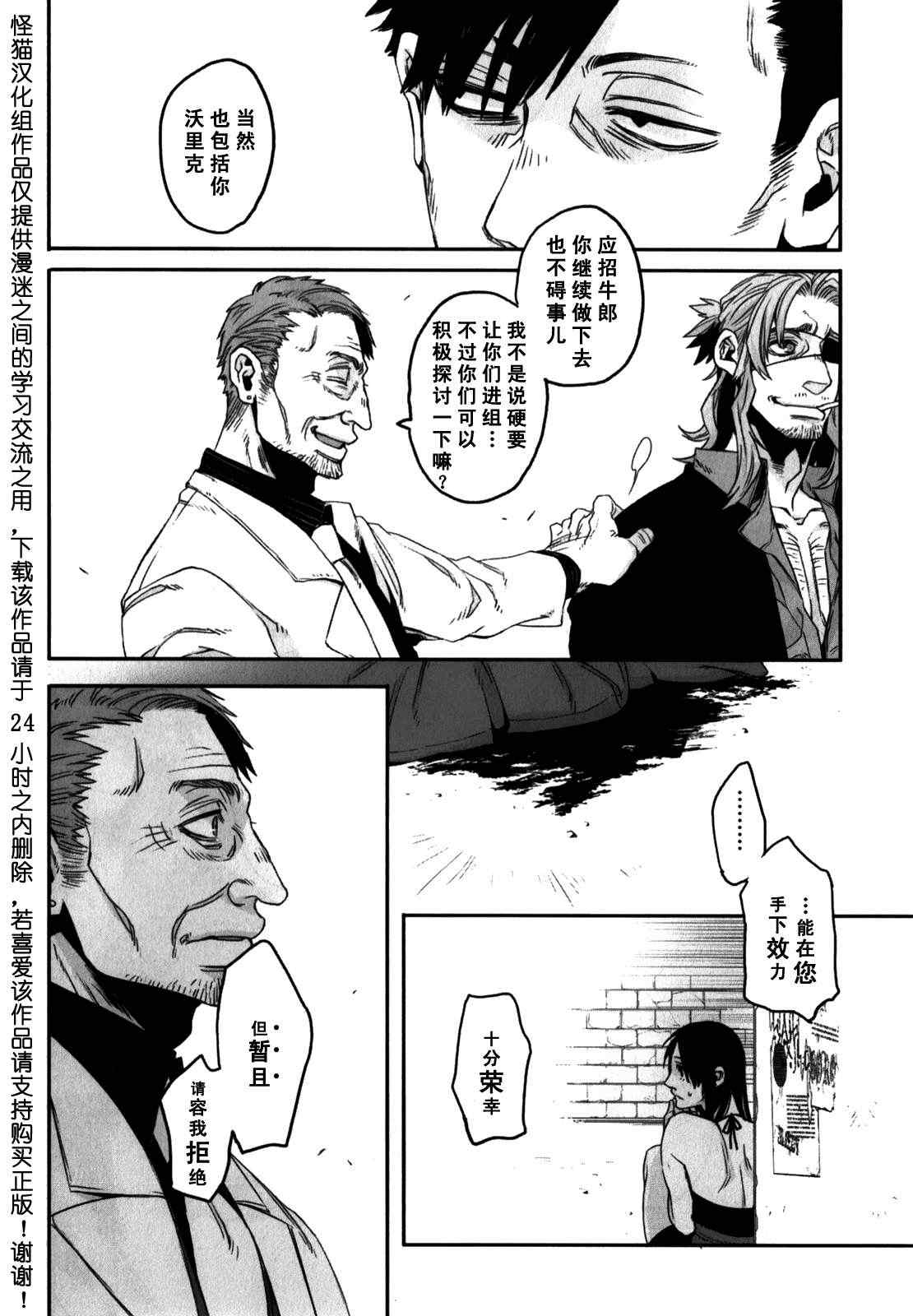 《GANGSTA匪徒》漫画最新章节第5话免费下拉式在线观看章节第【13】张图片