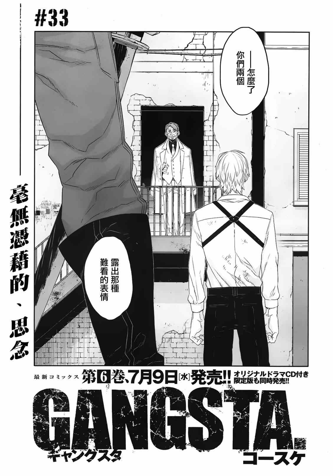 《GANGSTA匪徒》漫画最新章节第33话免费下拉式在线观看章节第【3】张图片