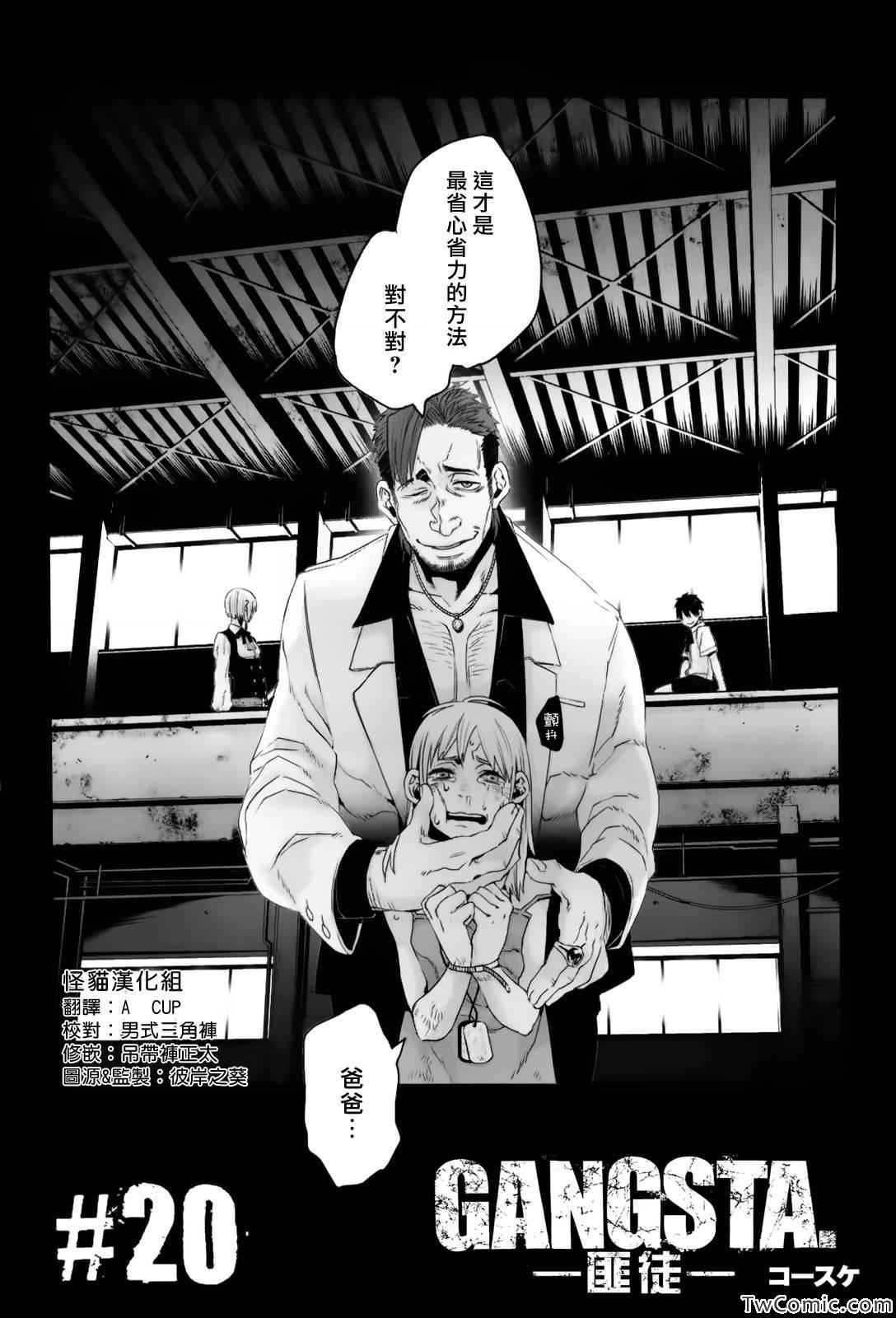 《GANGSTA匪徒》漫画最新章节第20话免费下拉式在线观看章节第【5】张图片