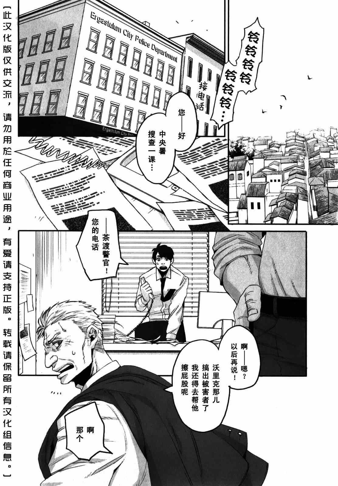 《GANGSTA匪徒》漫画最新章节第4话免费下拉式在线观看章节第【18】张图片