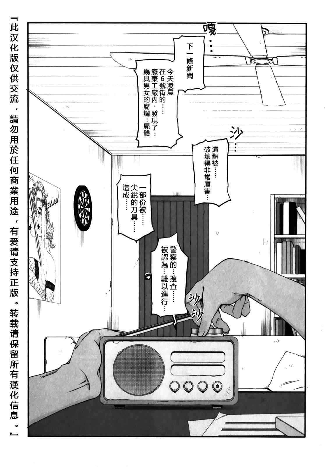 《GANGSTA匪徒》漫画最新章节第6话免费下拉式在线观看章节第【5】张图片