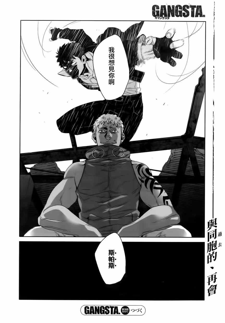 《GANGSTA匪徒》漫画最新章节第38话免费下拉式在线观看章节第【25】张图片