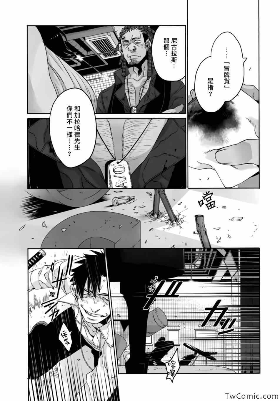 《GANGSTA匪徒》漫画最新章节第22话免费下拉式在线观看章节第【14】张图片