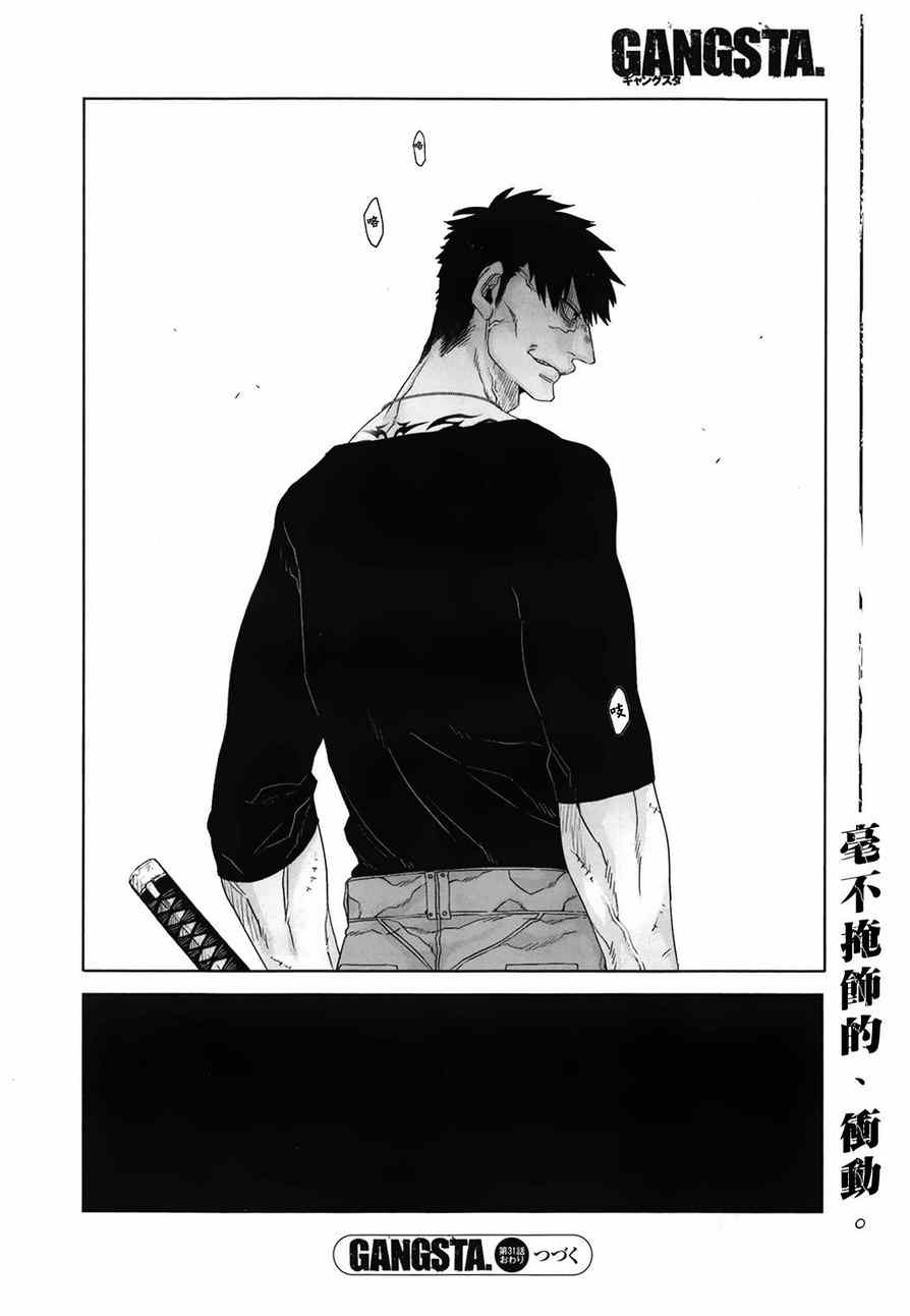 《GANGSTA匪徒》漫画最新章节第31话免费下拉式在线观看章节第【26】张图片