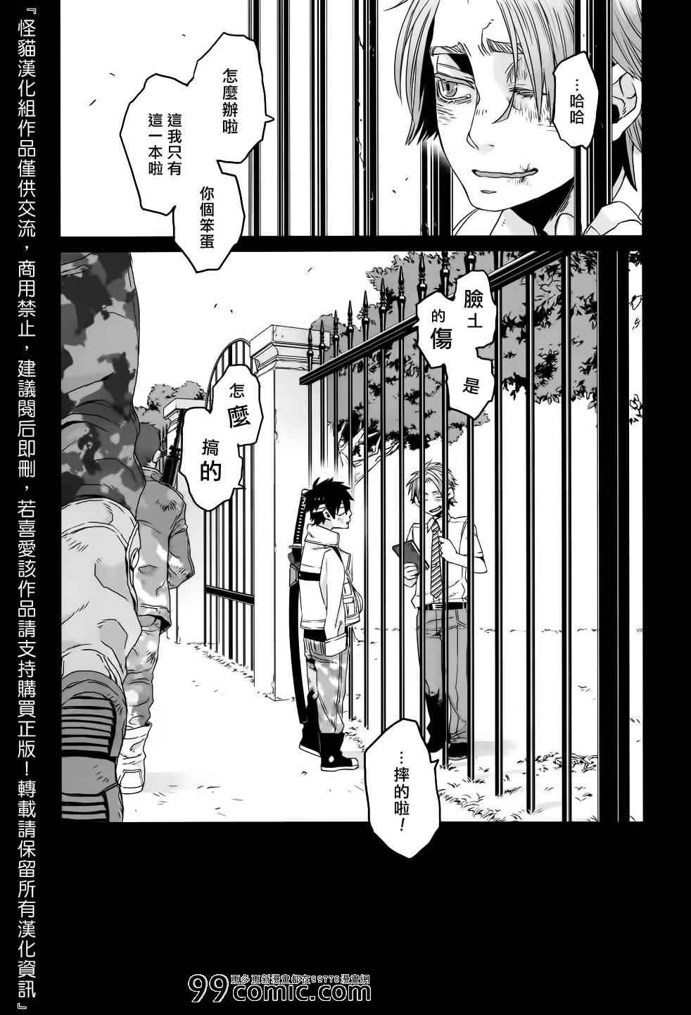 《GANGSTA匪徒》漫画最新章节第15话免费下拉式在线观看章节第【20】张图片