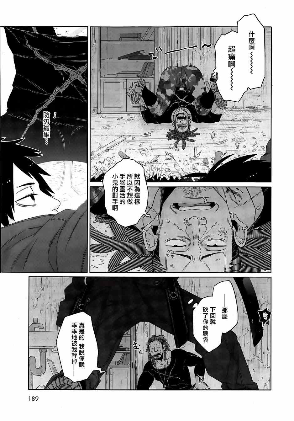 《GANGSTA匪徒》漫画最新章节第40话免费下拉式在线观看章节第【8】张图片