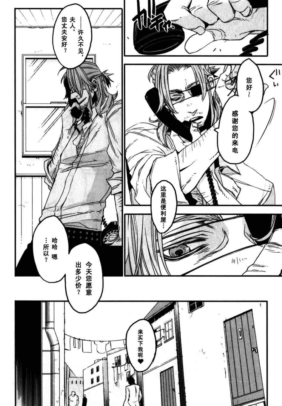 《GANGSTA匪徒》漫画最新章节第2话免费下拉式在线观看章节第【13】张图片