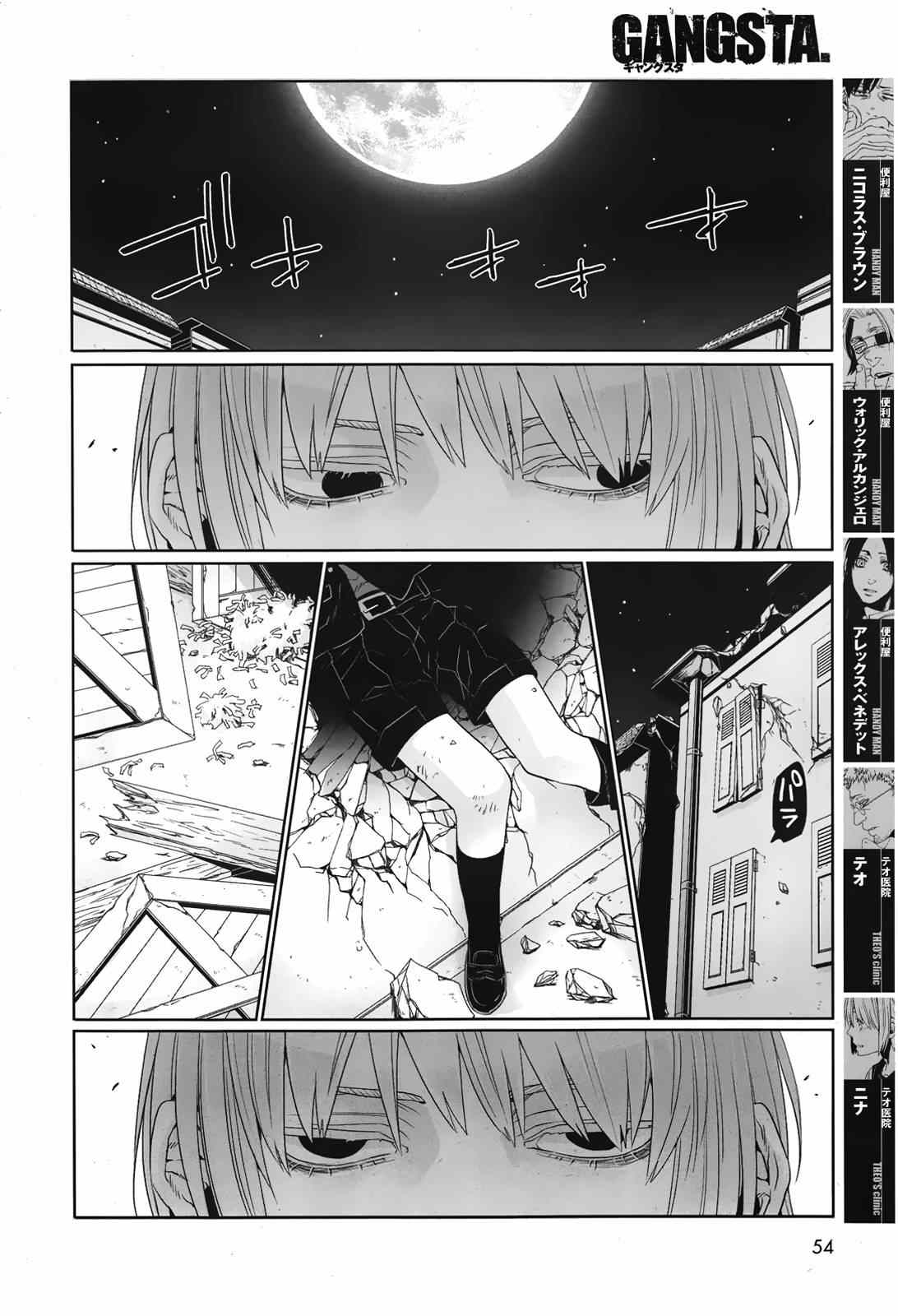 《GANGSTA匪徒》漫画最新章节第32话免费下拉式在线观看章节第【4】张图片