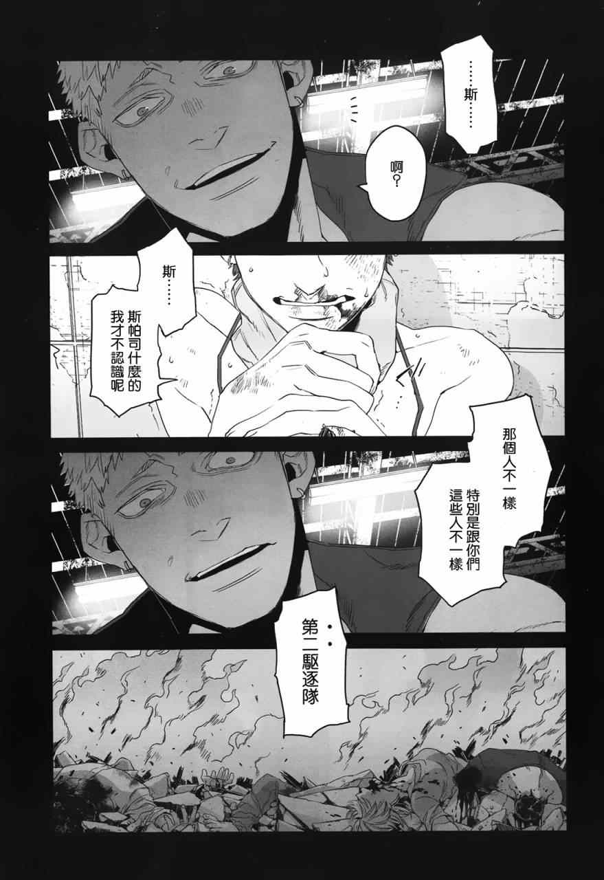 《GANGSTA匪徒》漫画最新章节第35话免费下拉式在线观看章节第【9】张图片