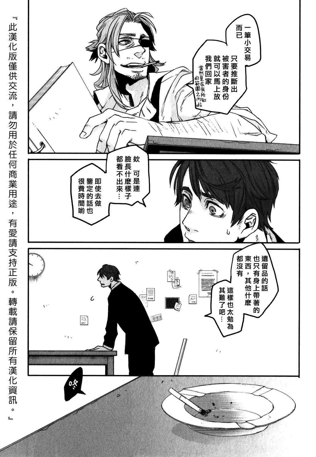 《GANGSTA匪徒》漫画最新章节第7话免费下拉式在线观看章节第【26】张图片