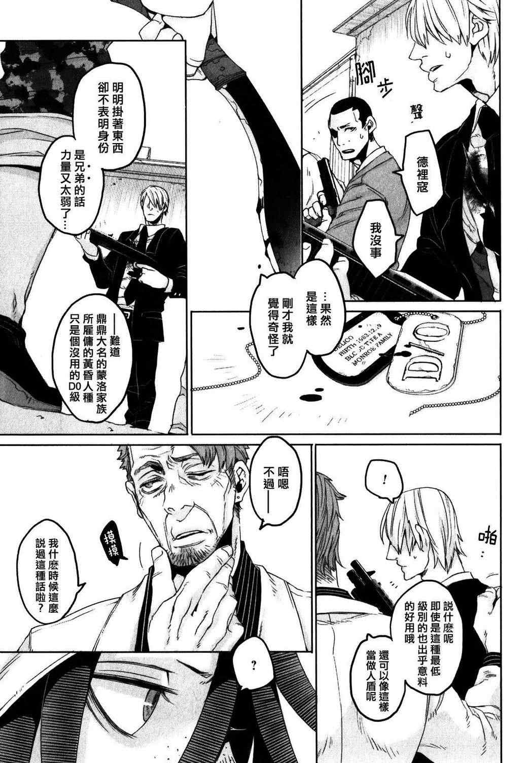 《GANGSTA匪徒》漫画最新章节第8话免费下拉式在线观看章节第【29】张图片