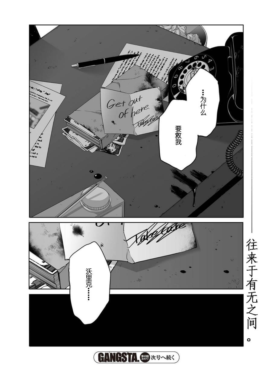 《GANGSTA匪徒》漫画最新章节第43话免费下拉式在线观看章节第【35】张图片