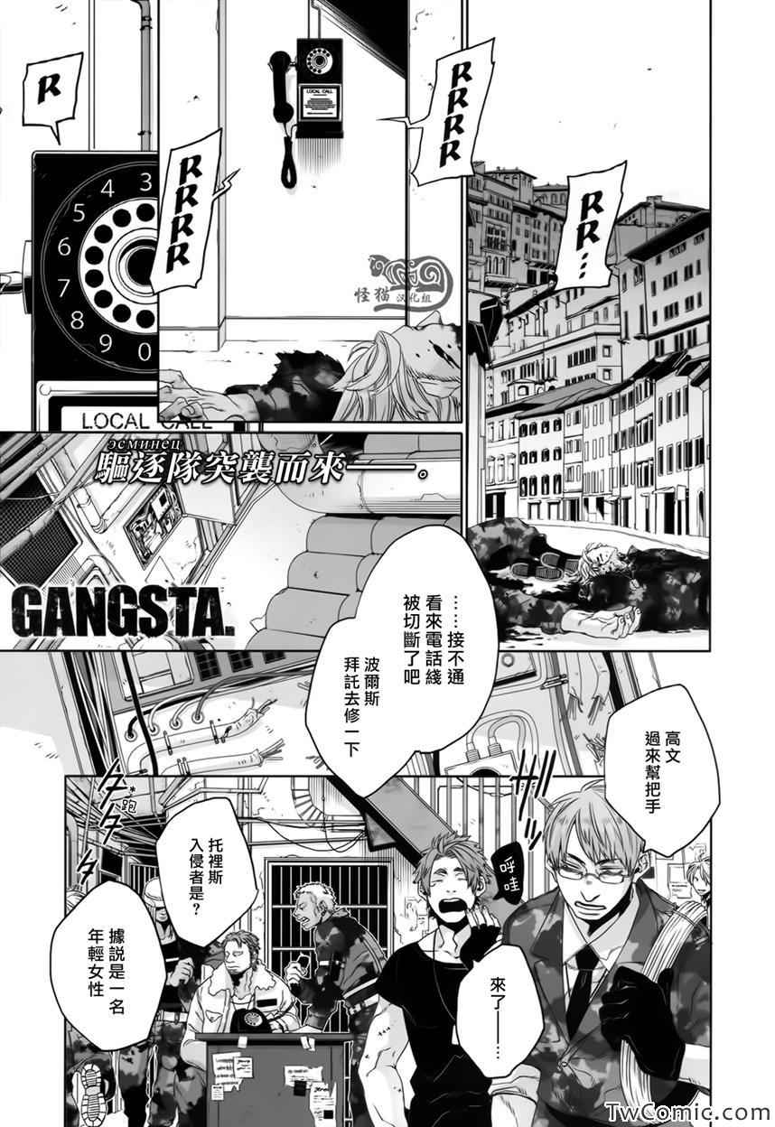 《GANGSTA匪徒》漫画最新章节第24话免费下拉式在线观看章节第【1】张图片